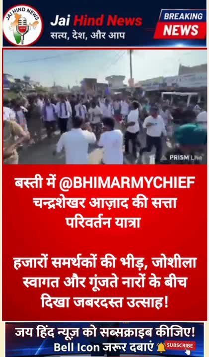 जनसैलाब के साथ ‘सत्ता परिवर्तन यात्रा’ का भव्य आगाज़