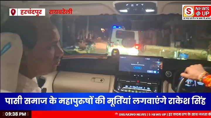 हरचंदपुर में पासी समाज के महापुरुषों की प्रतिमाएं लगाएगा राकेश सिंह