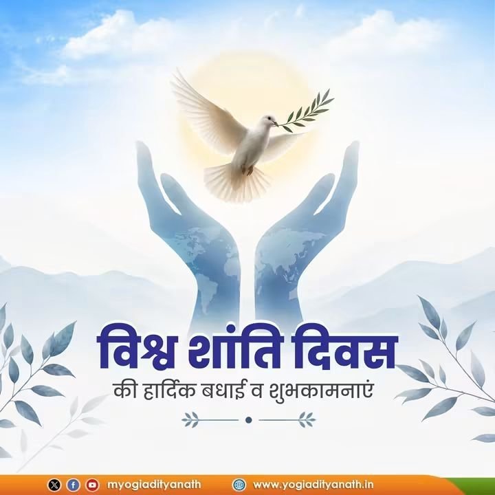 विश्व शांति दिवस पर भारत का संदेश: संवाद और करुणा से शांति
