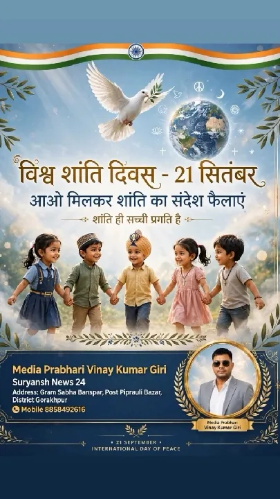 विश्व शांति दिवस पर भारत का संदेश: संवाद और करुणा से शांति