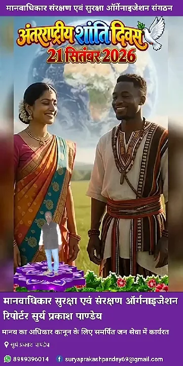 शांति दिवस पर विशेष अभिनंदन और शुभकामनाएं