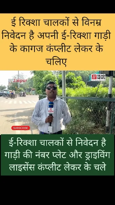 जयपुर में ई-रिक्शा चालकों को ट्रैफिक पुलिस ने समझाया नियम
