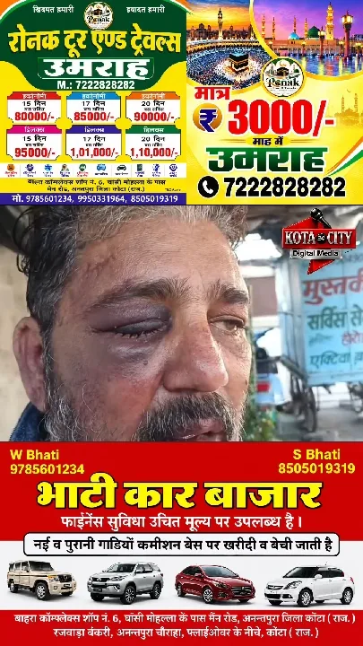 कोटा में पुलिसकर्मी पर मारपीट का आरोप, पीड़ित ने की कार्रवाई की मांग