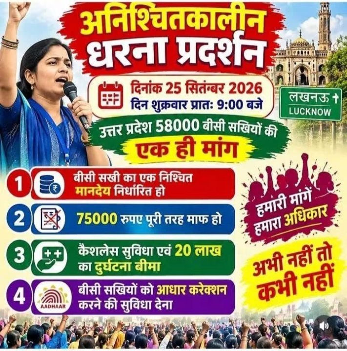 लखनऊ धरना में शामिल होने के लिए पढ़ें यह निर्देश