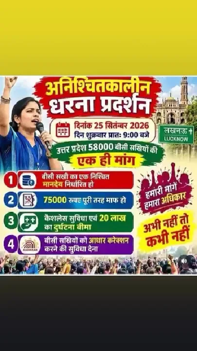 लखनऊ में विशाल धरना प्रदर्शन 25 सितंबर