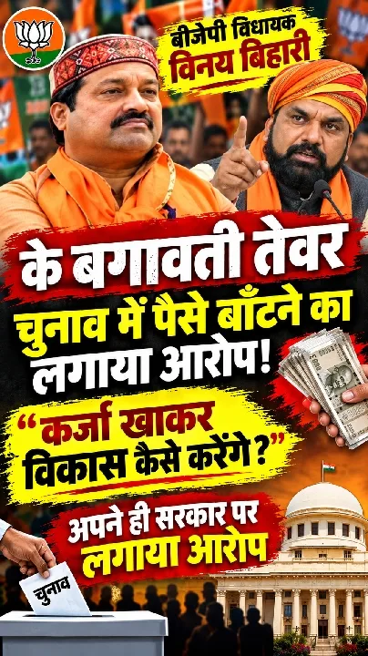 बीजेपी विधायक ने सरकार पर उठाए सवाल, कर्जा खाकर विकास कैसे होगा?