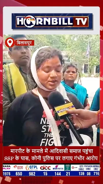 मारपीट के मामले में आदिवासी समाज ने SSP से लगाई गुहार