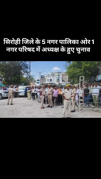 सिरोही में अध्यक्ष चुनाव: कांग्रेस और भाजपा में कड़ा मुकाबला