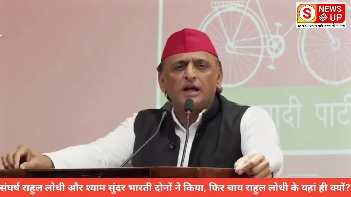 अखिलेश यादव रायबरेली में चाय पर, सवाल क्यों सिर्फ राहुल लोधी के घर?