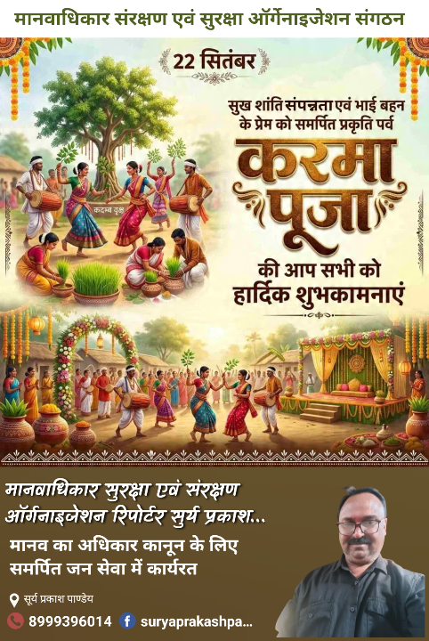 कर्मा पूजा पर सुख-समृद्धि की कामना