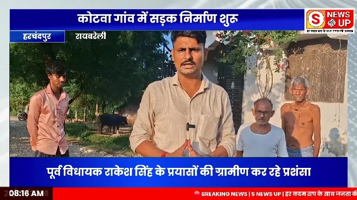 कोटवा गांव में विकास कार्य की रफ्तार, राकेश सिंह के निरीक्षण के बाद सड़क पर डामर