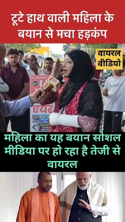 सोशल मीडिया पर वायरल हुआ महिला का वीडियो, योगी और मोदी को चेतावनी