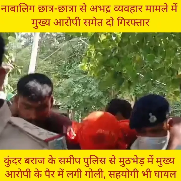 मुठभेड़ में घायल हुए नाबालिगों से मारपीट के मुख्य आरोपी गिरफ्तार