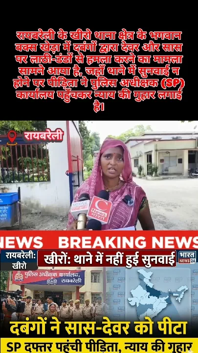 रायबरेली में दबंगों ने देवर और सास पर किया हमला, पीड़िता ने लगाई न्याय की गुहार