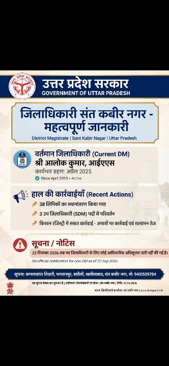 नया डीएम नहीं आया, अफवाहों पर ध्यान न दें