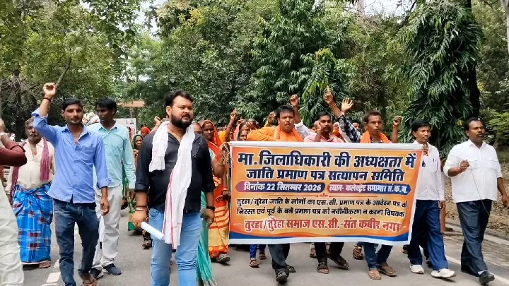जाति प्रमाण पत्र मुद्दे पर तुरैहा समाज का विरोध प्रदर्शन