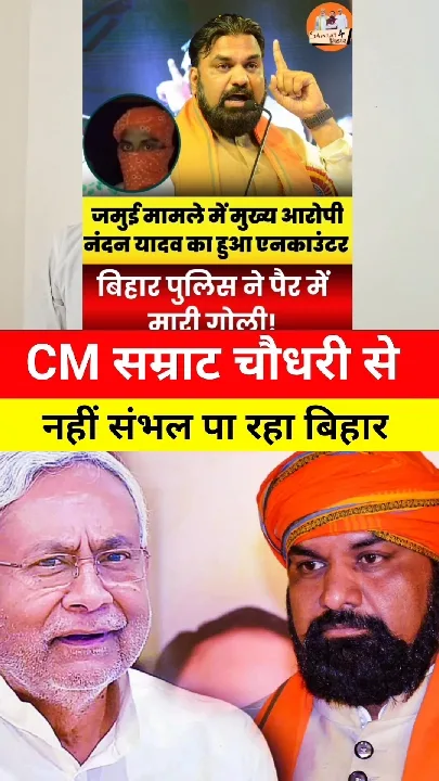 मुख्यमंत्री सम्राट चौधरी से नहीं संभल रहा बिहार