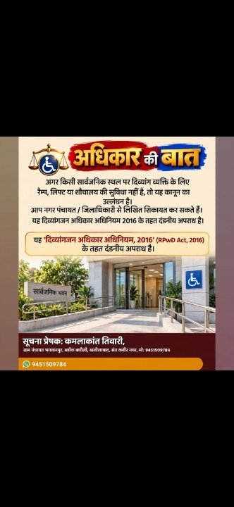 दिव्यांगों के अधिकार: मांगें और कानूनी कार्रवाई