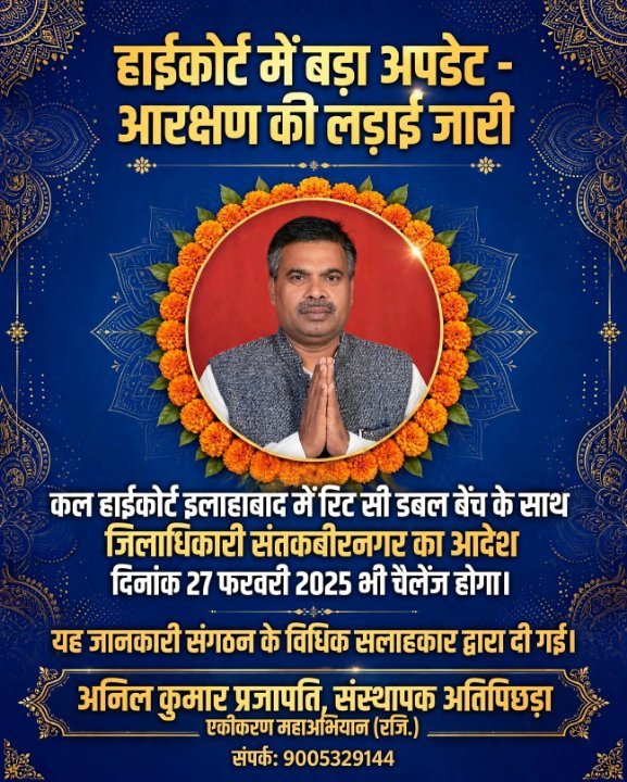 वंचित अतिपिछड़ों को संवैधानिक संरक्षण की आवश्यकता