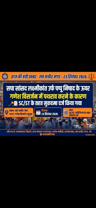 सांसद उम्मीदवार पर एससी एसटी कानून के तहत मुकदमा दर्ज