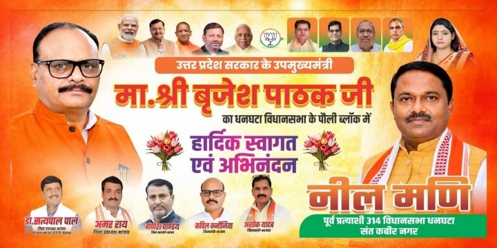 उपमुख्यमंत्री बृजेश पाठक का धनघटा में भव्य स्वागत