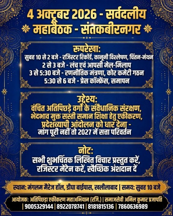17 अतिपिछड़ी जातियों का आरक्षण: एकजुटता से सत्ता की चाबी