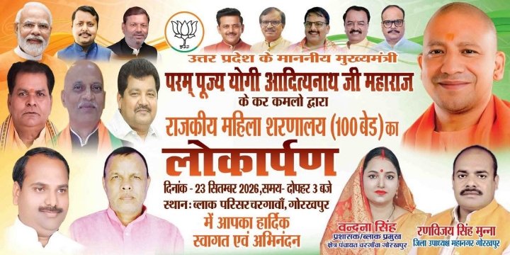 योगी आदित्यनाथ करेंगे गोरखपुर में महिला शरणालय का लोकार्पण