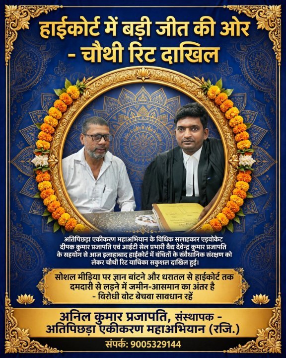 हक की लड़ाई जारी, इलाहाबाद हाईकोर्ट में चौथी रिट