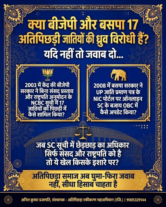 सत्ता से सवाल: 17 जातियों का हक, कौन रोक रहा?