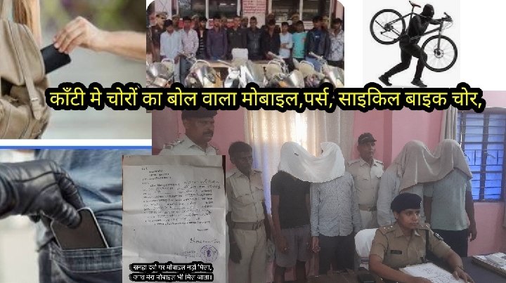 मोबाइल चोरी करने वाले कई चोर पुलिस ने दबोचे