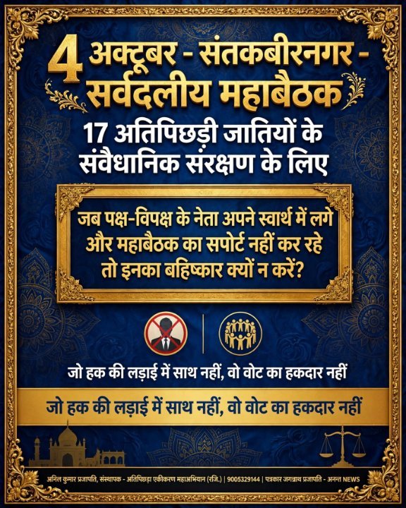 संवैधानिक संरक्षण के लिए सर्वदलीय बैठक का समर्थन नहीं, निजी स्वार्थी समाजद्रोही हैं