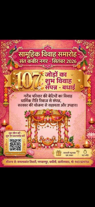 मुख्यमंत्री सामूहिक विवाह: 107 जोड़ों ने लिए सात फेरे