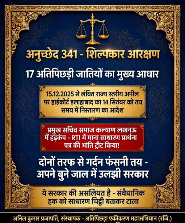 लखनऊ सचिवालय में हड़कंप, आरक्षण पर हाईकोर्ट का आदेश