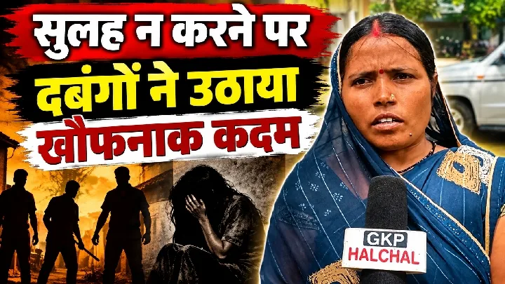 दबंगों ने महिला पर सुलह का बनाया दबाव, घर में लगाई आग