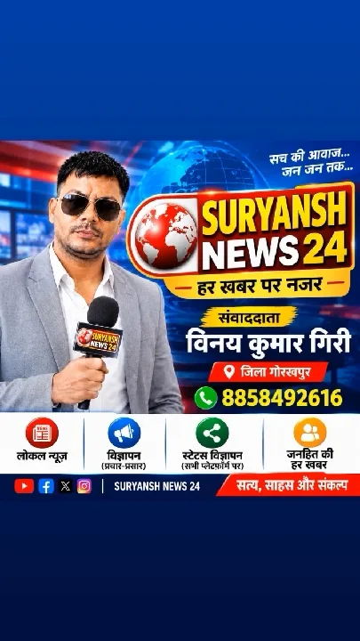 हर खबर पर नजर, सूर्यांश न्यूज़ 24