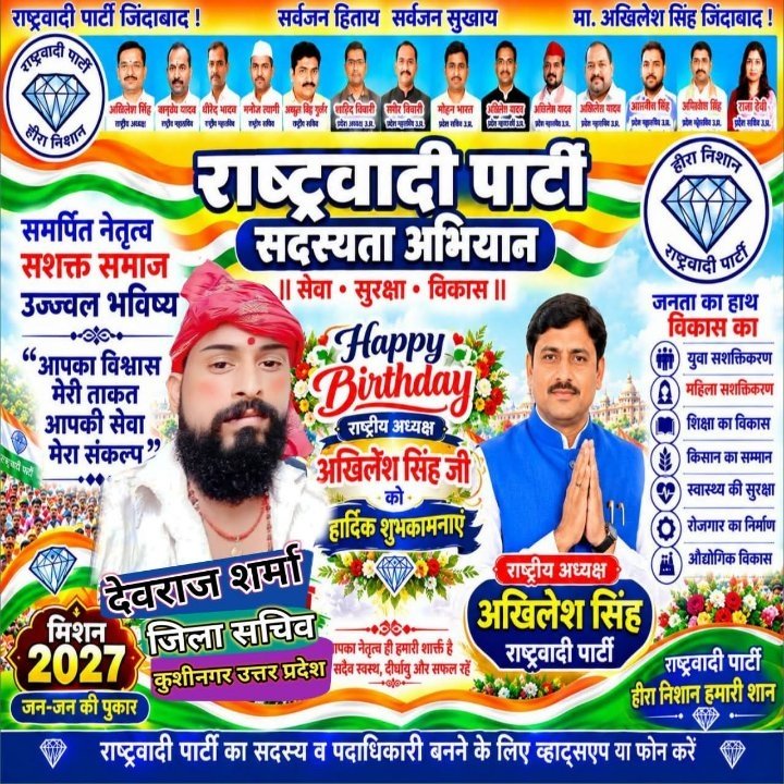 राष्ट्रवादी पार्टी अध्यक्ष को जन्मदिन की शुभकामनाएं