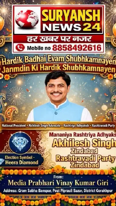 राष्ट्रवादी पार्टी अध्यक्ष को जन्मदिन की शुभकामनाएं