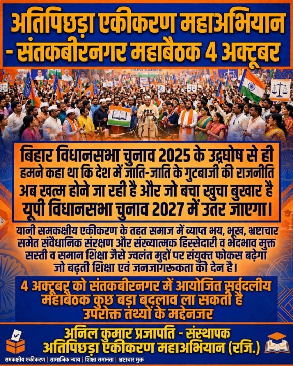 बिहार चुनाव 2025 में जातिवाद की राजनीति खत्म होगी