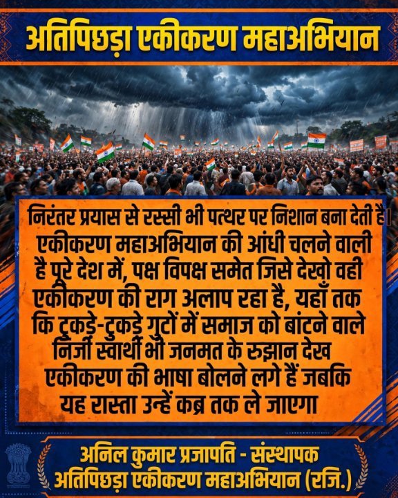 एकीकरण की राग अलाप रहा है देश, अब समय है एकता का