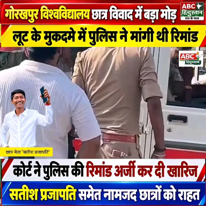 कोर्ट ने खारिज की पुलिस की रिमांड अर्जी, छात्र नेताओं को राहत