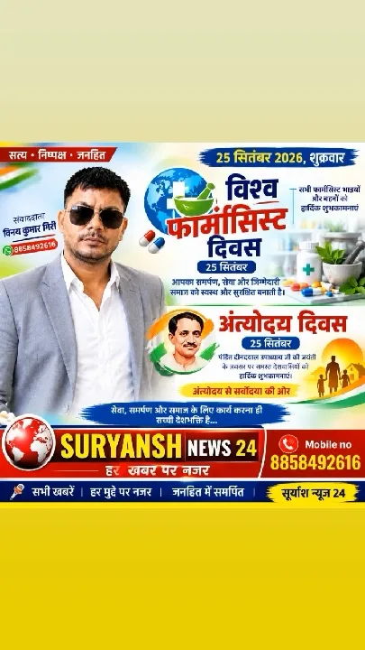 हर खबर पर नजर, सूर्यांश न्यूज़ 24