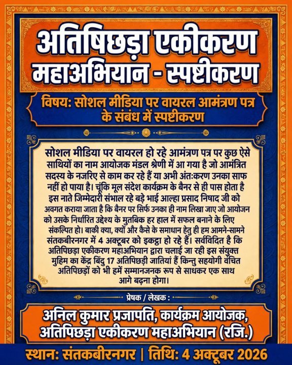सम्मानित महानुभावों, संविधान संरक्षण हेतु 4 अक्टूबर 2026 को जुटें