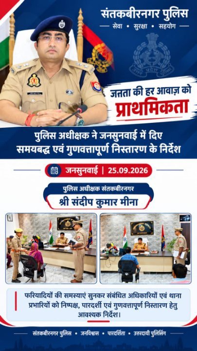 जनसुनवाई में पुलिस अधीक्षक ने दिए समयबद्ध एवं गुणवत्तापूर्ण निस्तारण के निर्देश